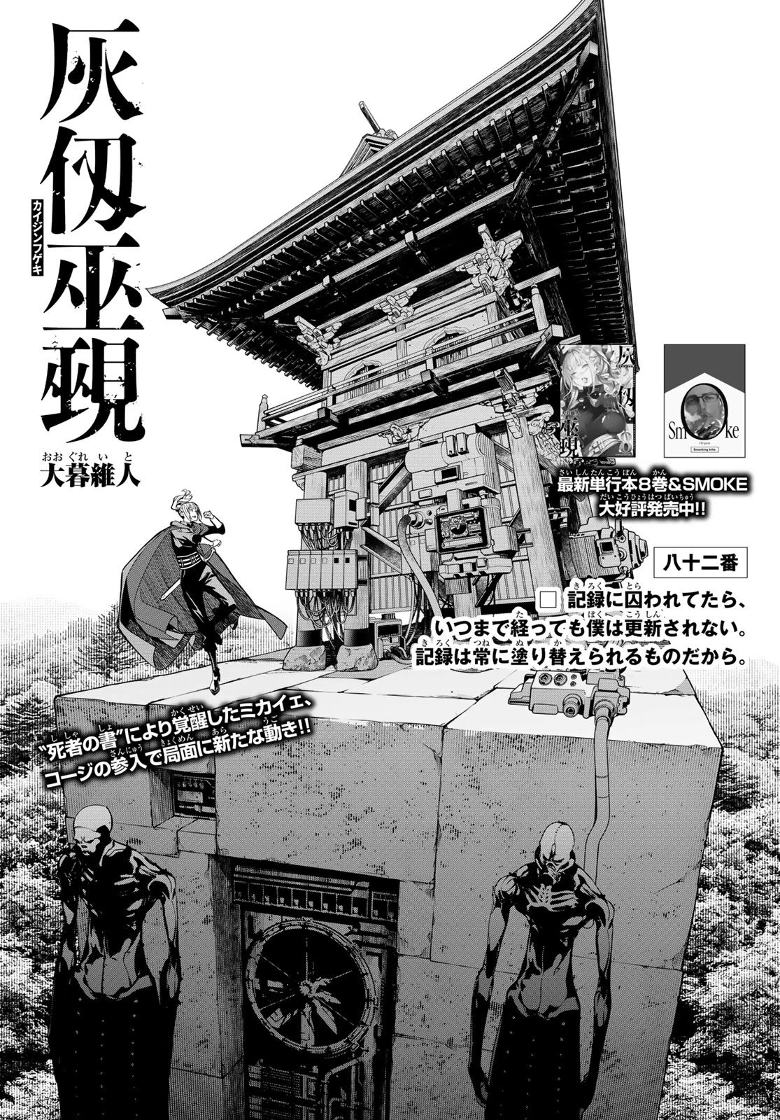 灰仭巫覡 第82話 - 1