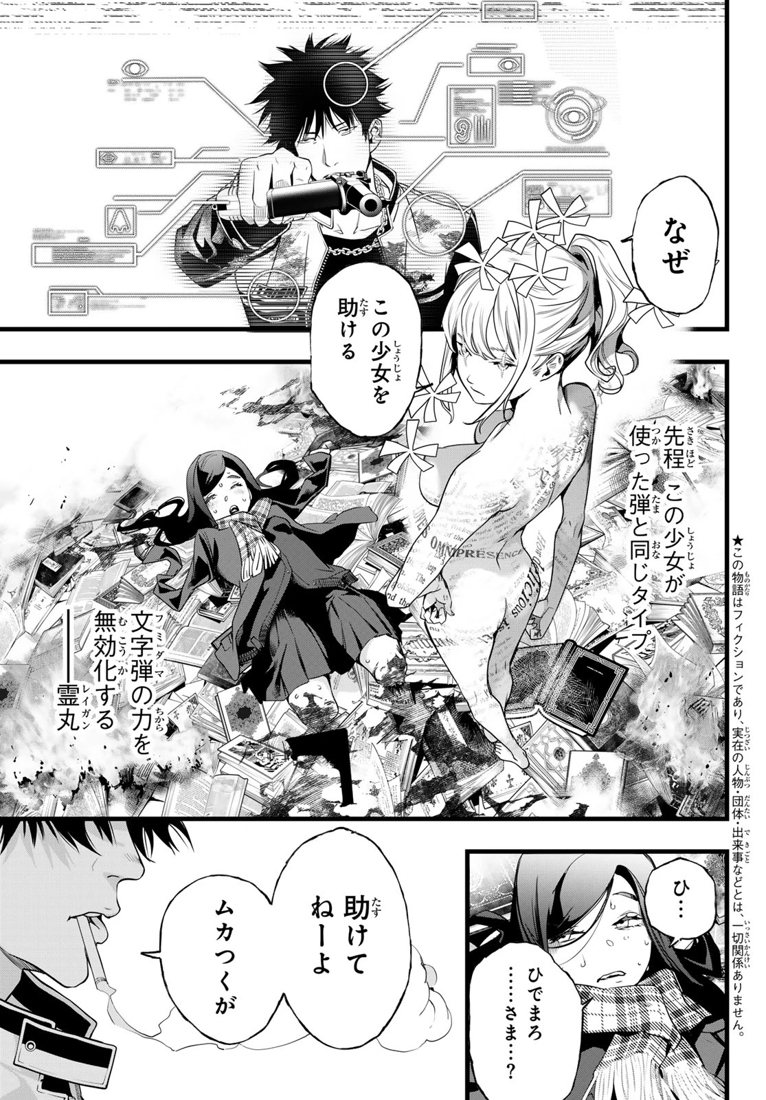 灰仭巫覡 第82話 - 3