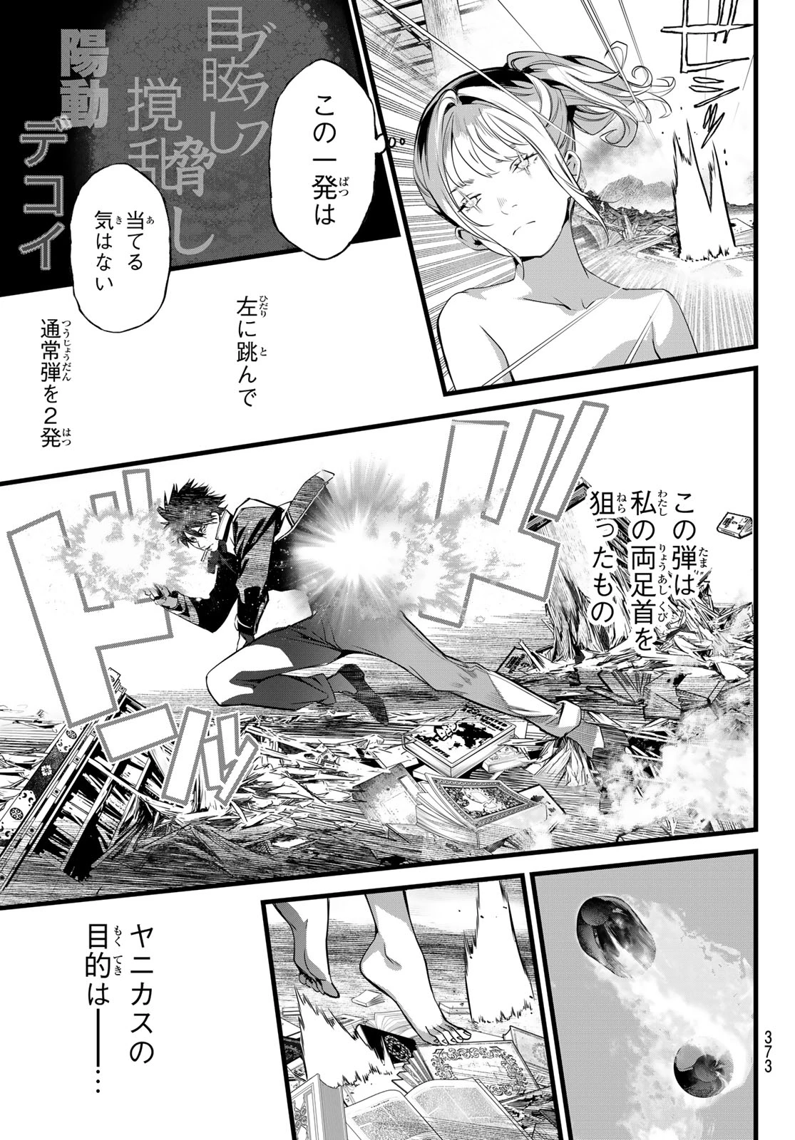 灰仭巫覡 第82話 - 5