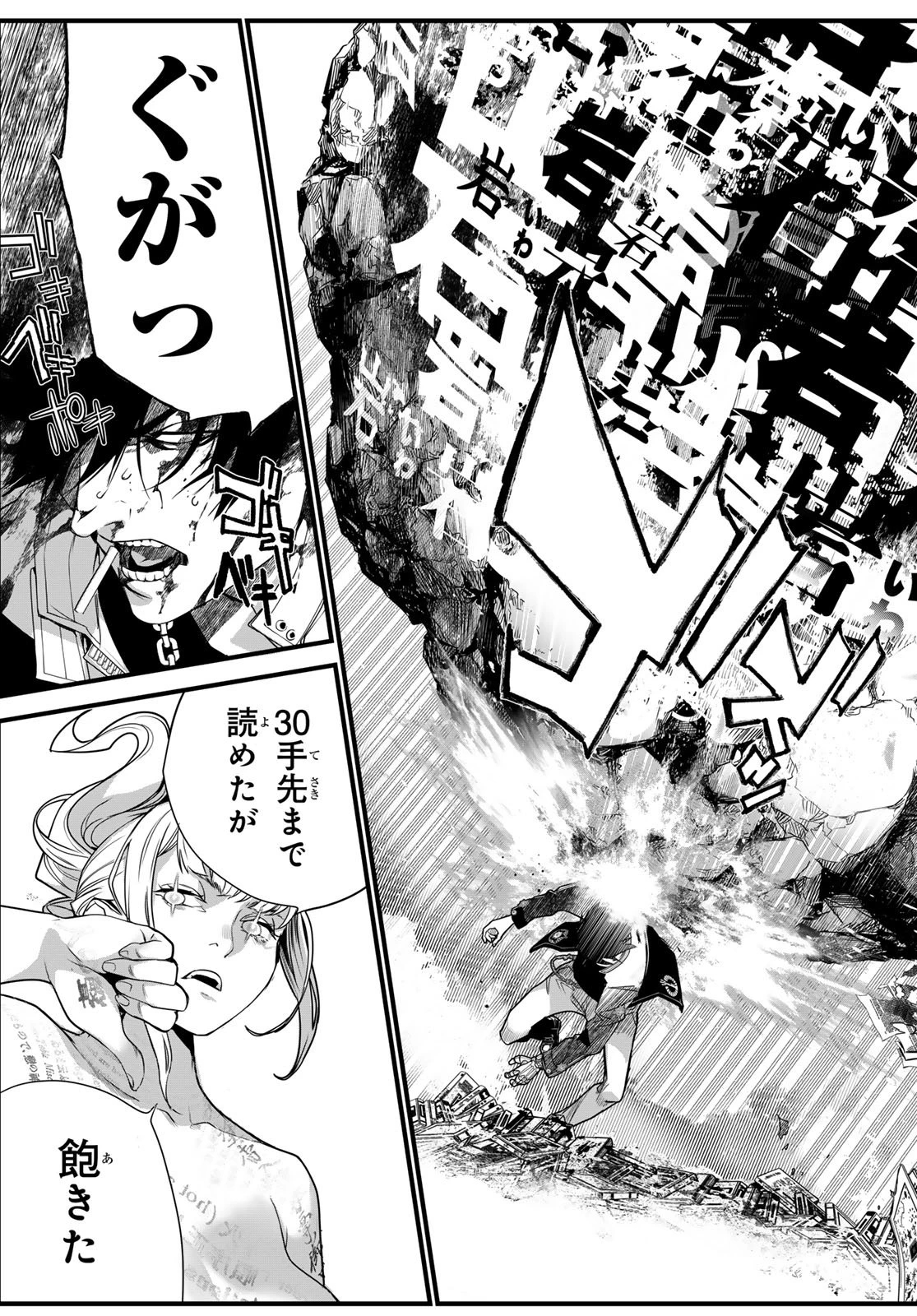 灰仭巫覡 第82話 - 7