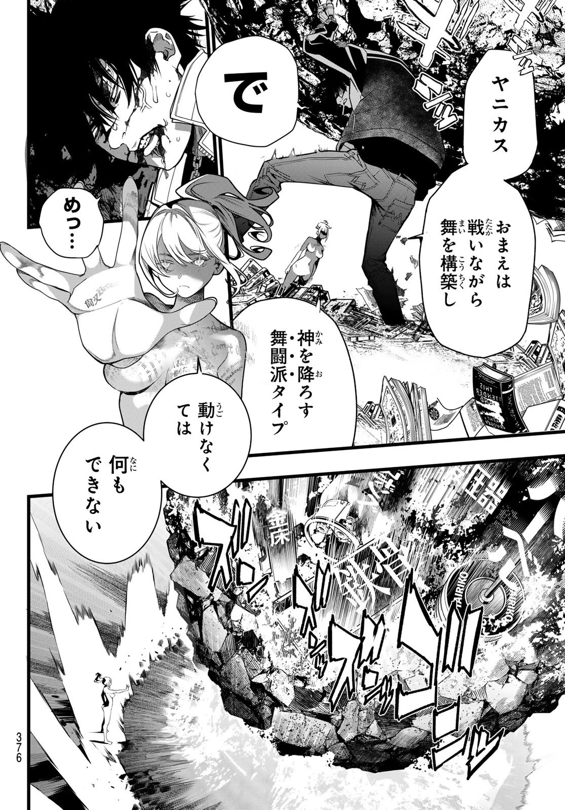灰仭巫覡 第82話 - 8