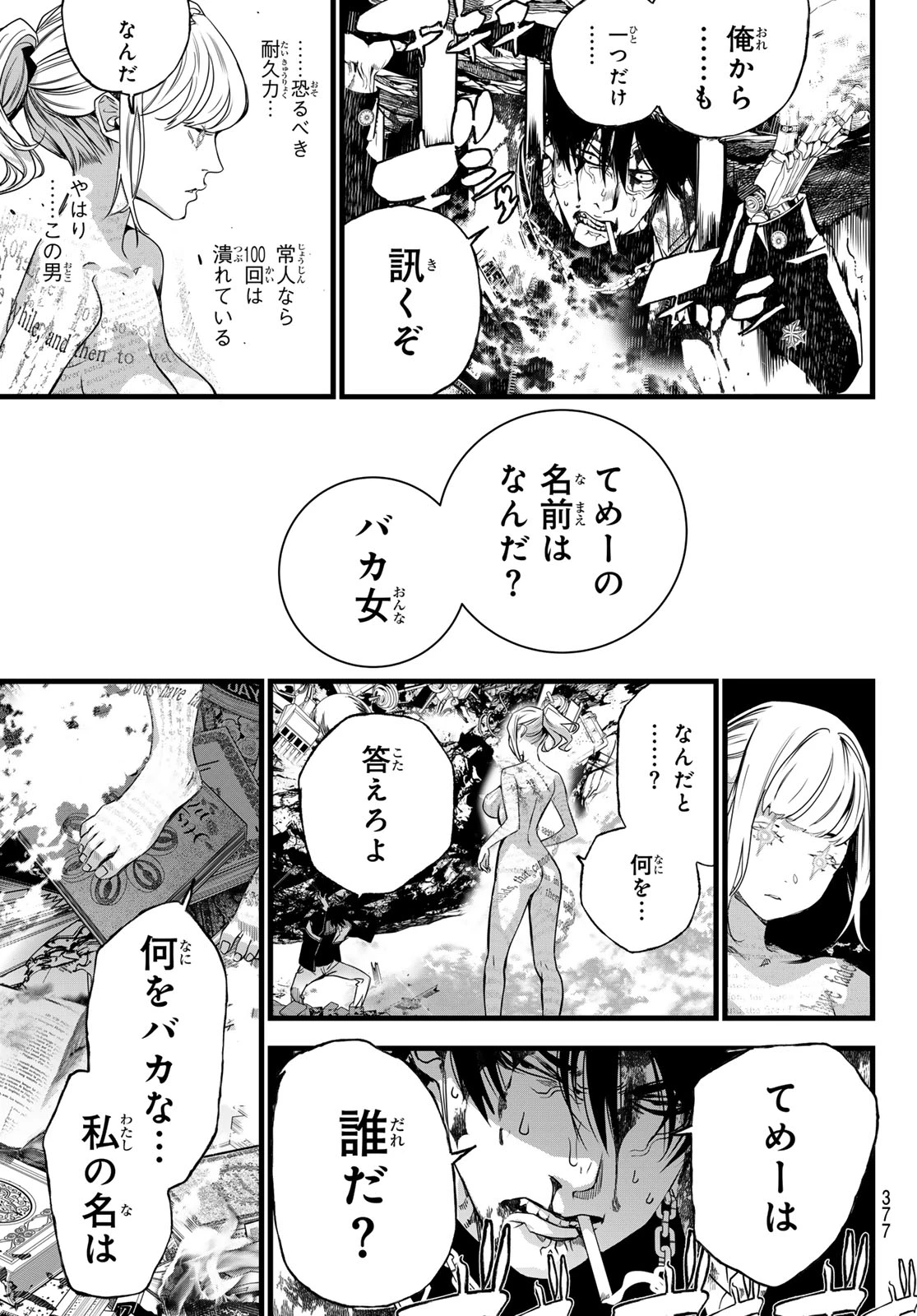 灰仭巫覡 第82話 - 9