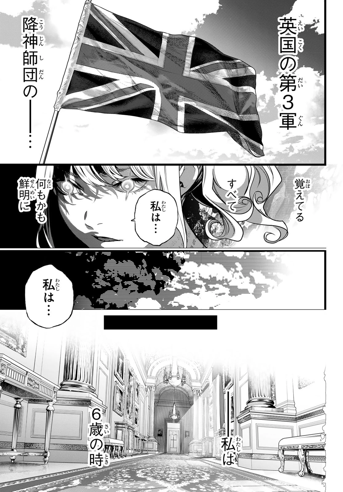 灰仭巫覡 第82話 - 11