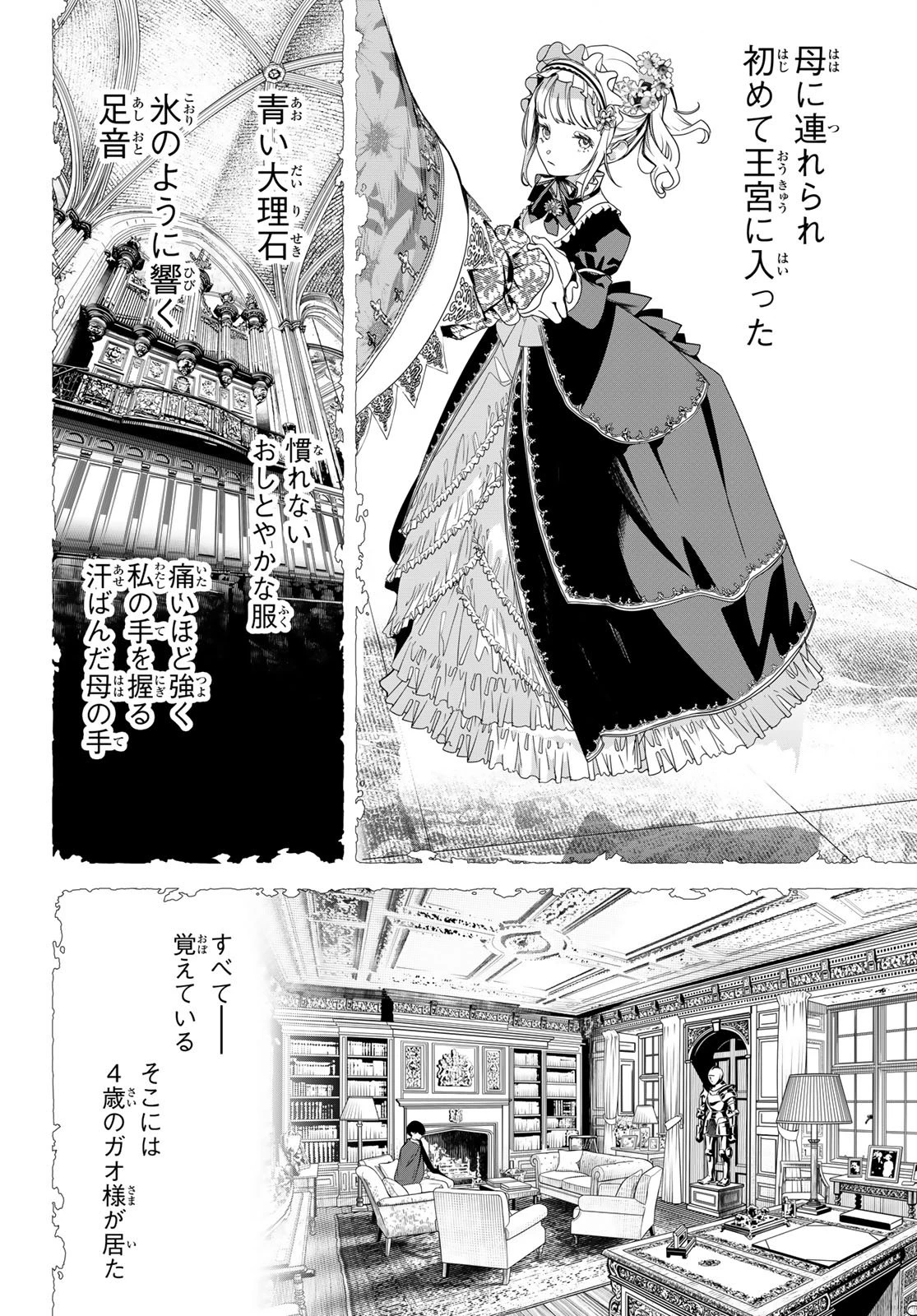 灰仭巫覡 第82話 - 12