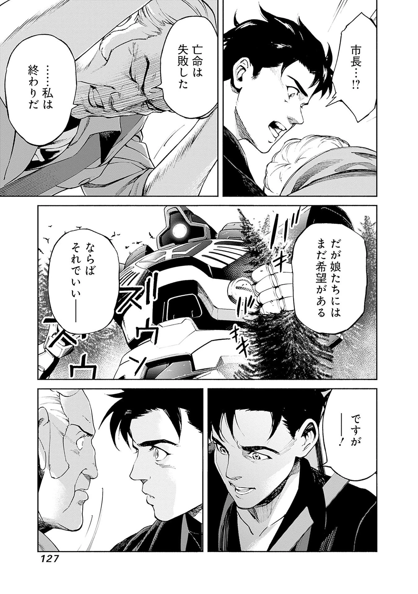 機動戦士ガンダム ラストホライズン 第14話 - 23