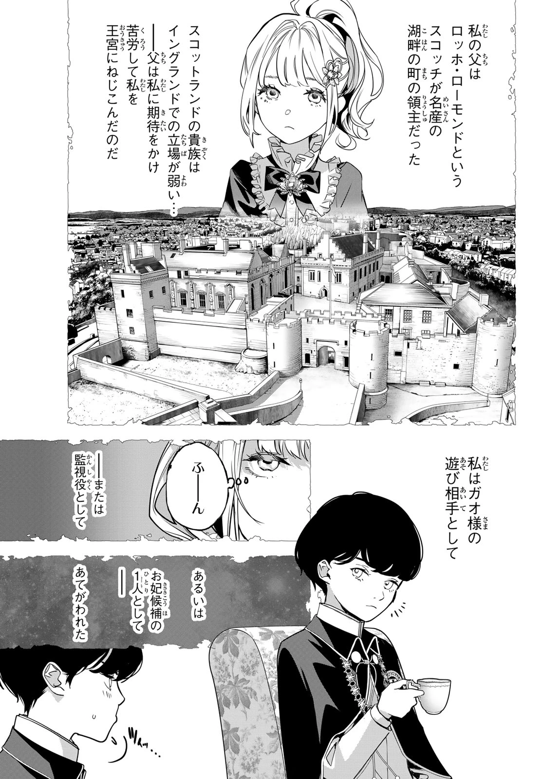 灰仭巫覡 第82話 - 13