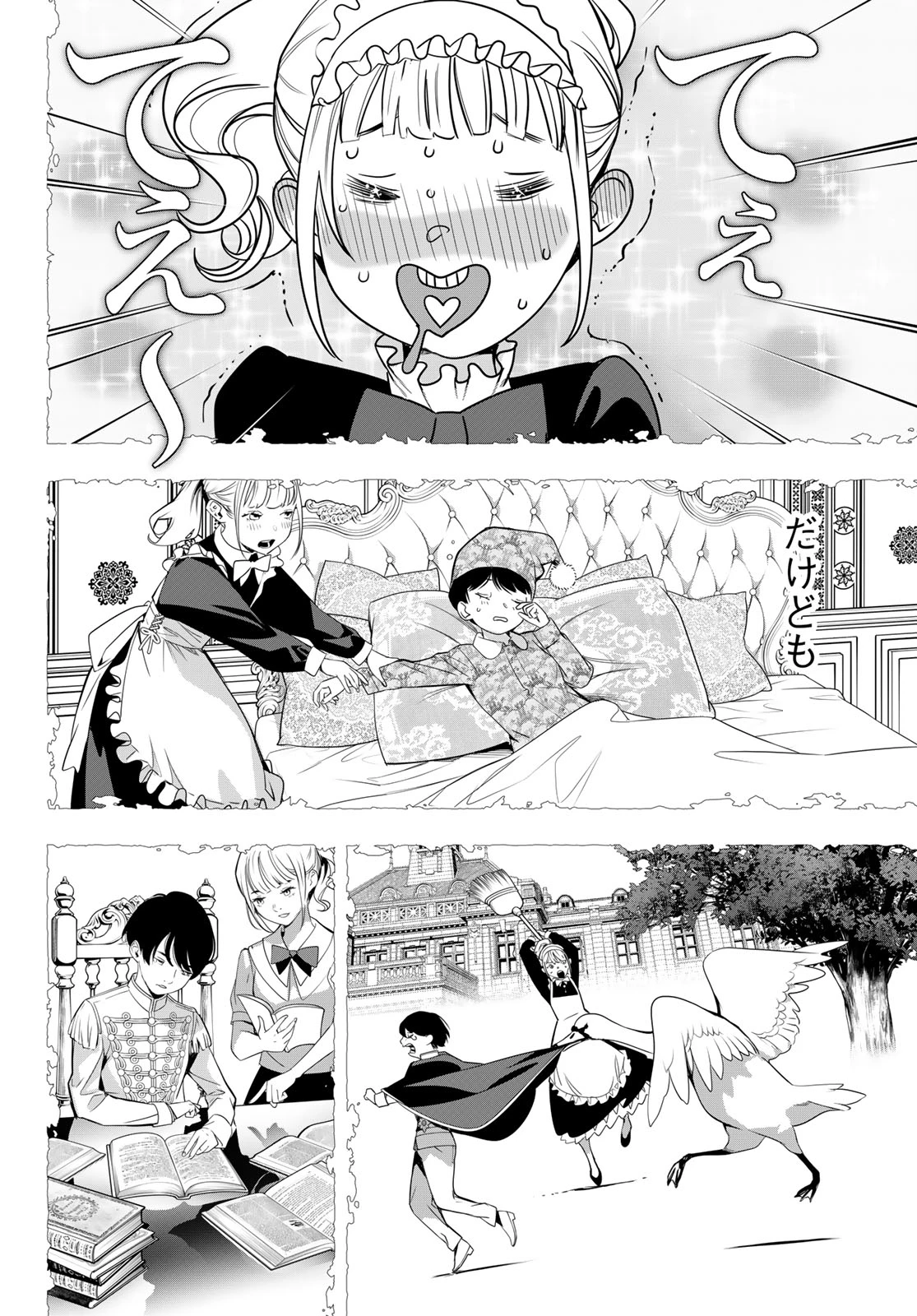 灰仭巫覡 第82話 - 14