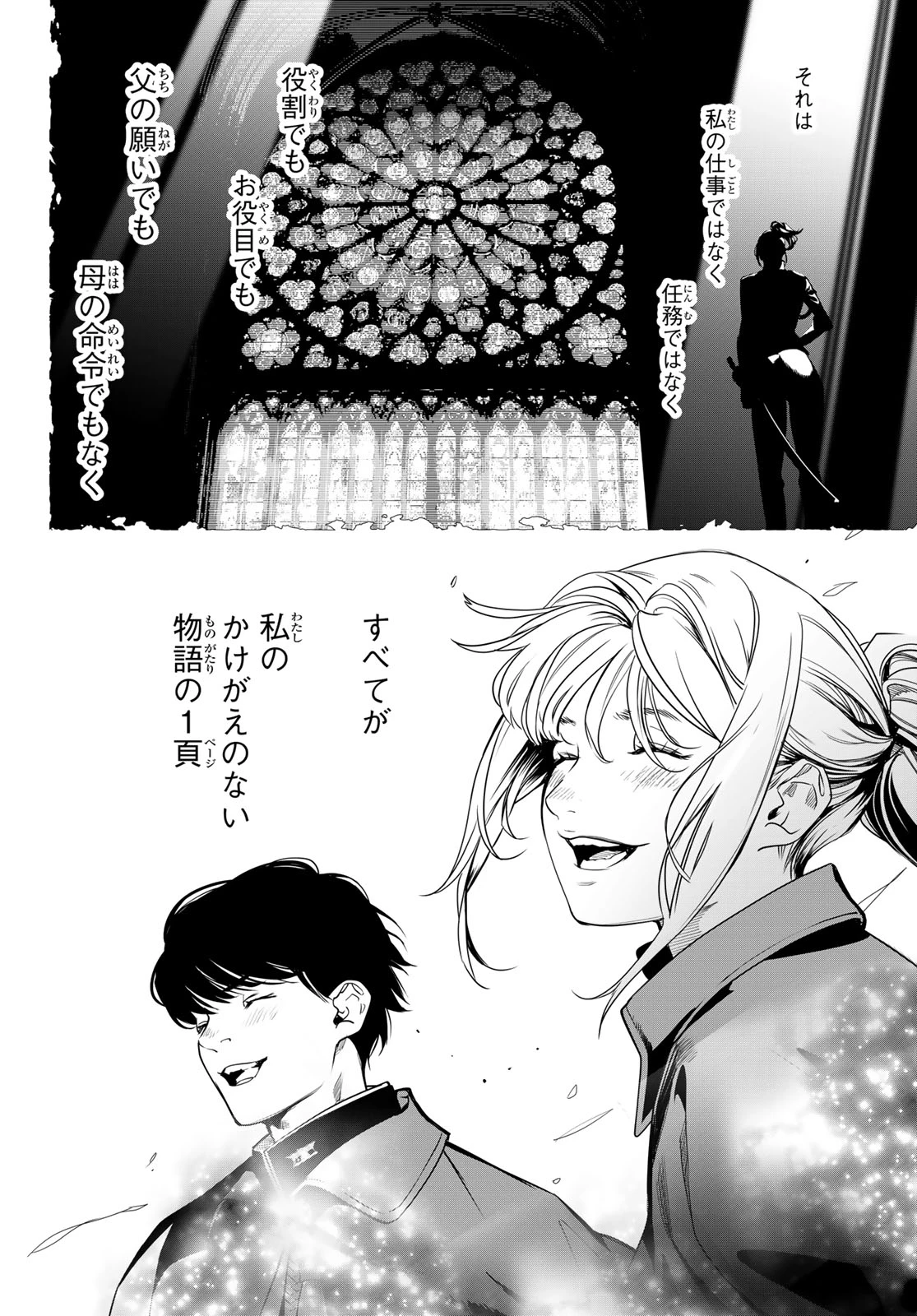 灰仭巫覡 第82話 - 16