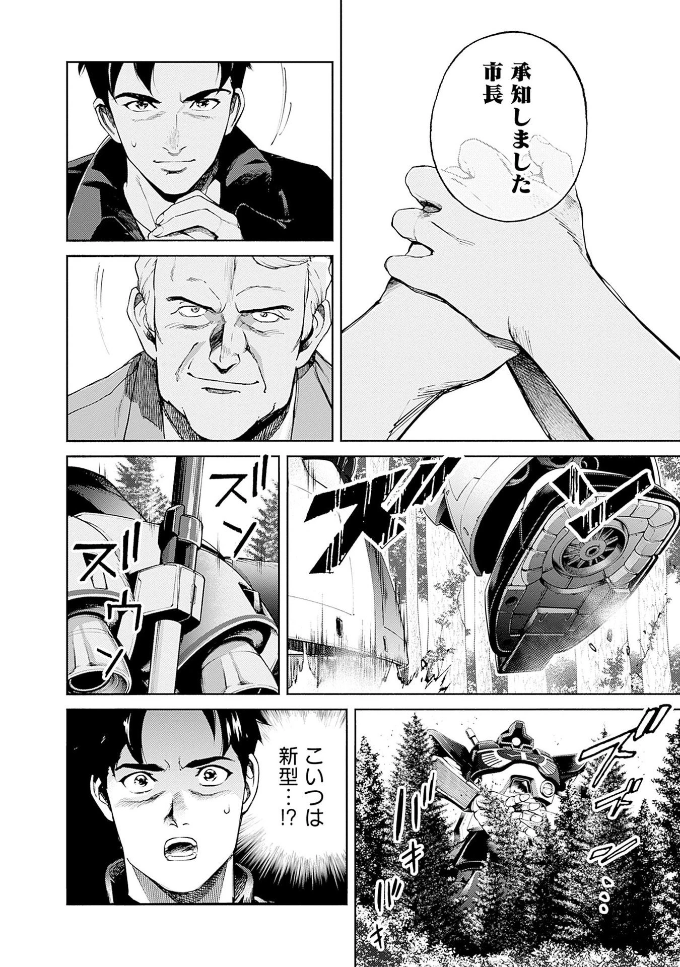 機動戦士ガンダム ラストホライズン 第14話 - 26