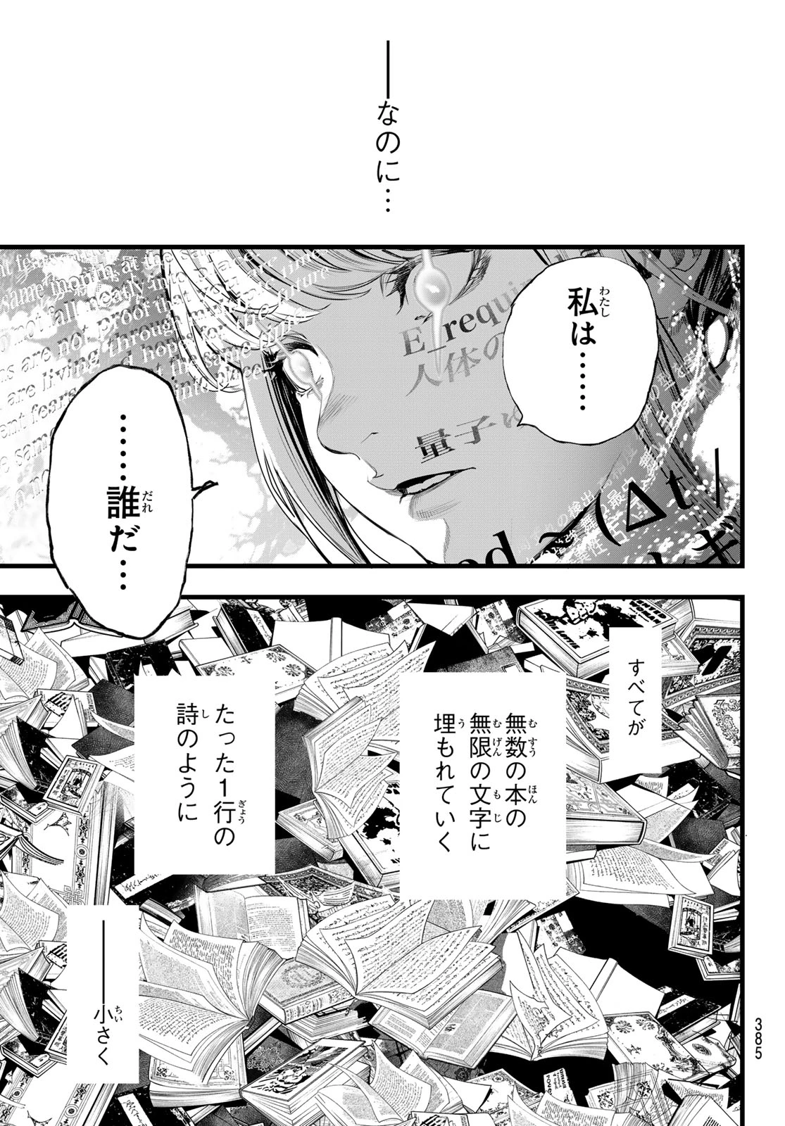 灰仭巫覡 第82話 - 17