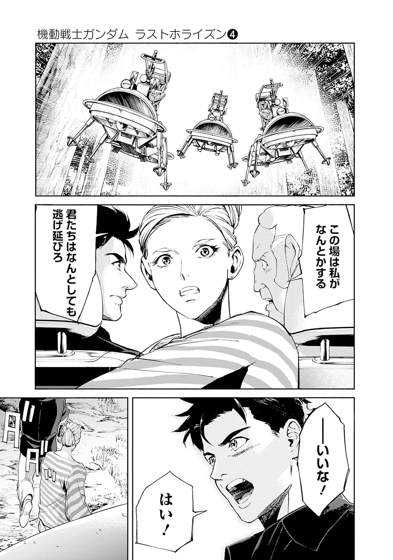 機動戦士ガンダム ラストホライズン 第14話 - 27