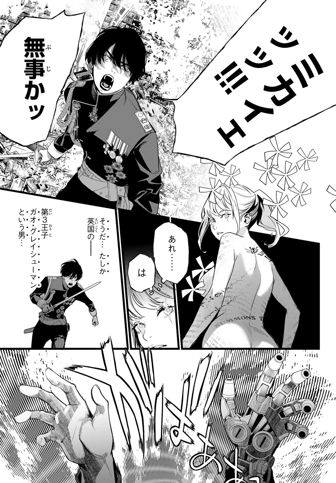 灰仭巫覡 第82話 - 19