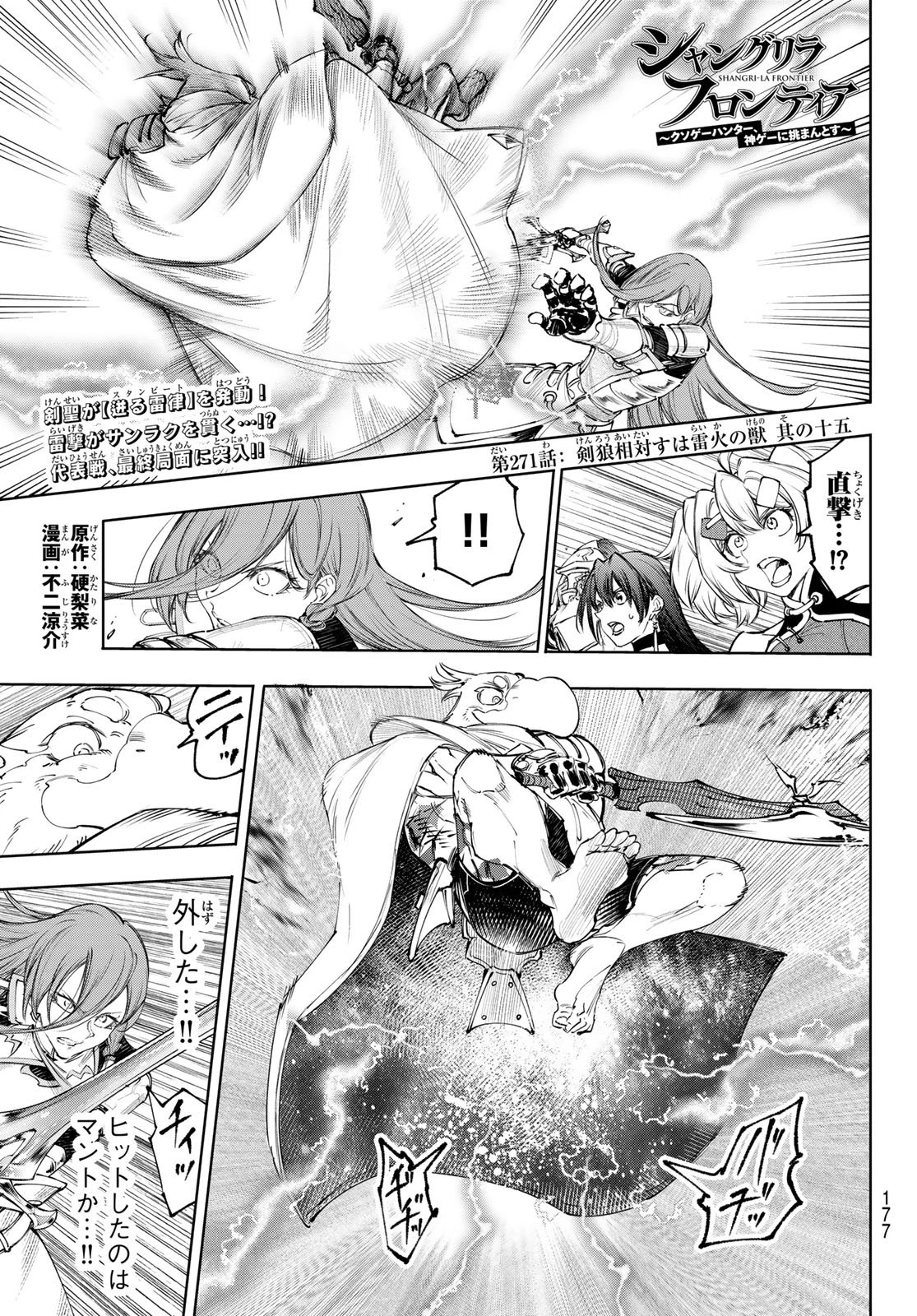 シャングリラ・フロンティア〜クソゲーハンター、神ゲーに挑まんとす〜 第271話 - 1