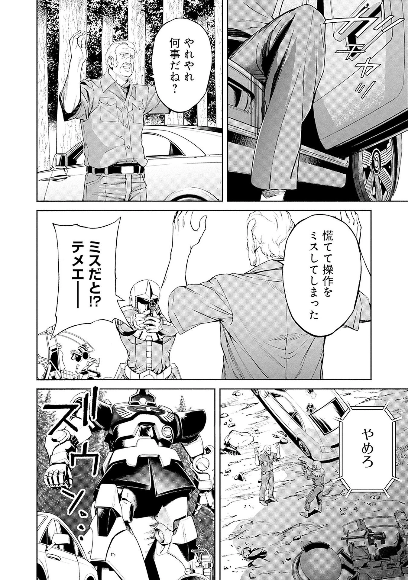 機動戦士ガンダム ラストホライズン 第14話 - 30