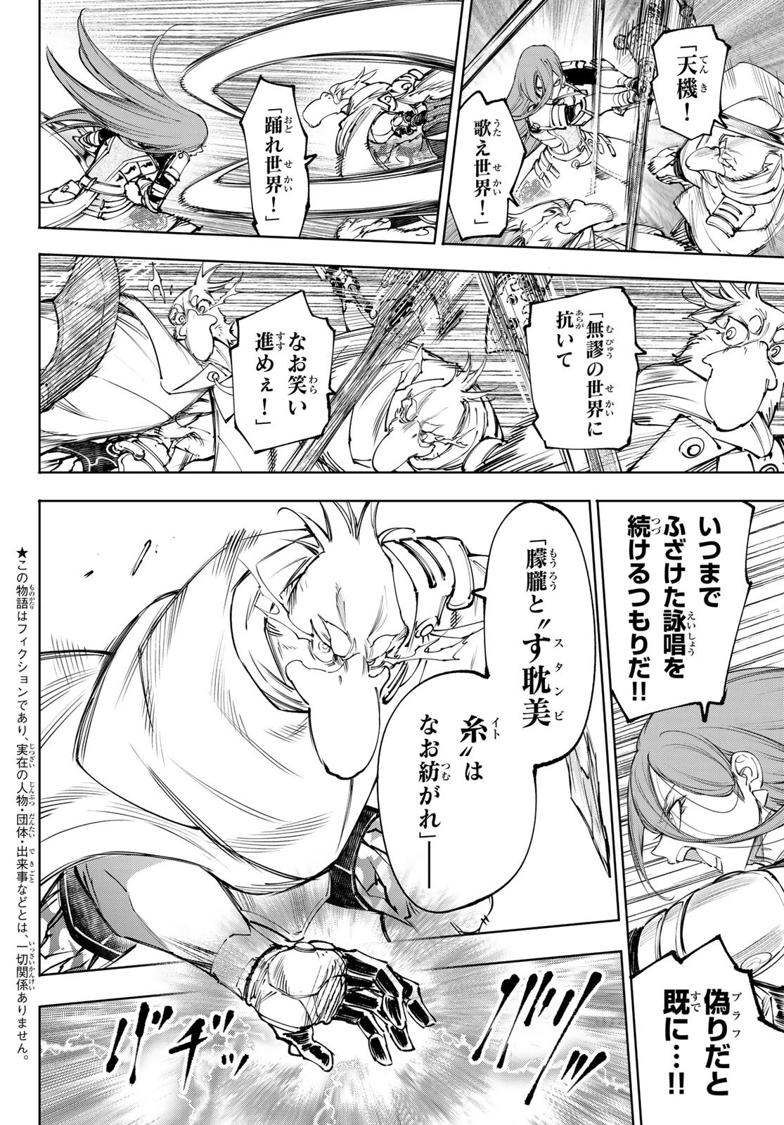 シャングリラ・フロンティア〜クソゲーハンター、神ゲーに挑まんとす〜 第271話 - 2
