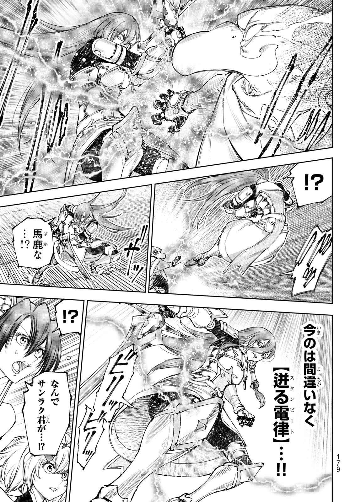 シャングリラ・フロンティア〜クソゲーハンター、神ゲーに挑まんとす〜 第271話 - 3