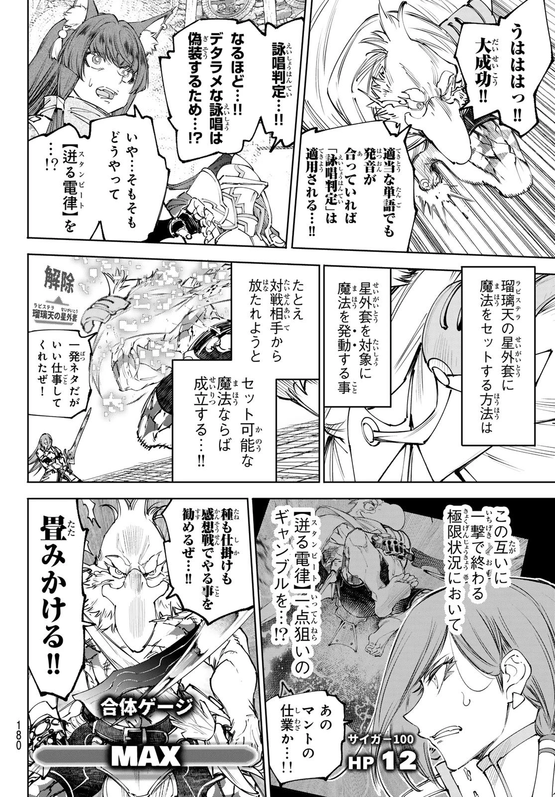 シャングリラ・フロンティア〜クソゲーハンター、神ゲーに挑まんとす〜 第271話 - 4