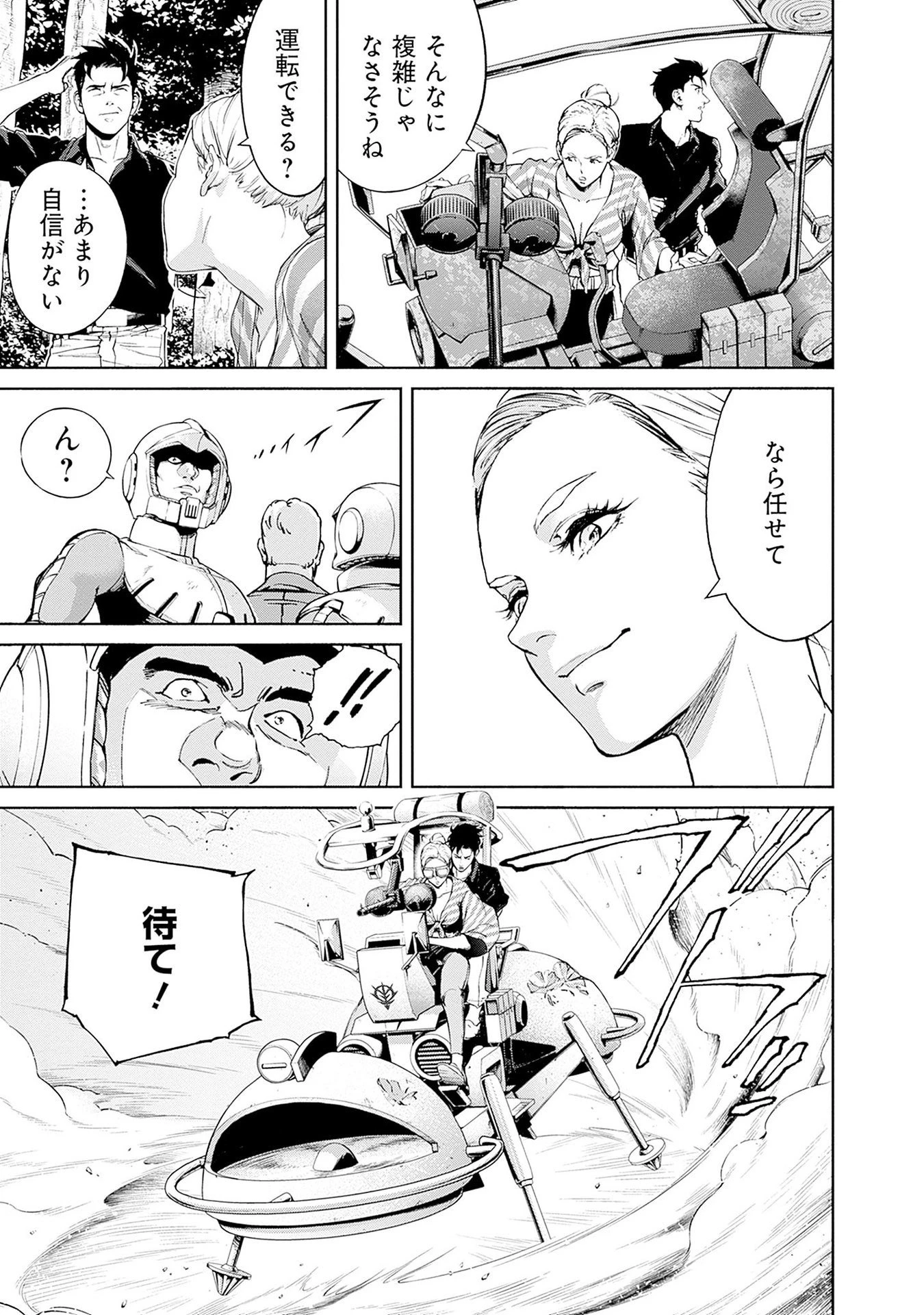 機動戦士ガンダム ラストホライズン 第14話 - 33