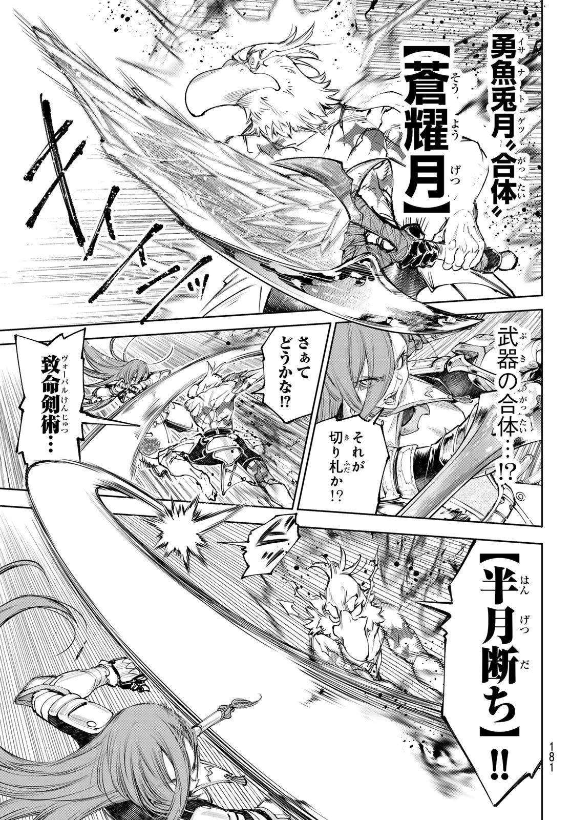 シャングリラ・フロンティア〜クソゲーハンター、神ゲーに挑まんとす〜 第271話 - 5