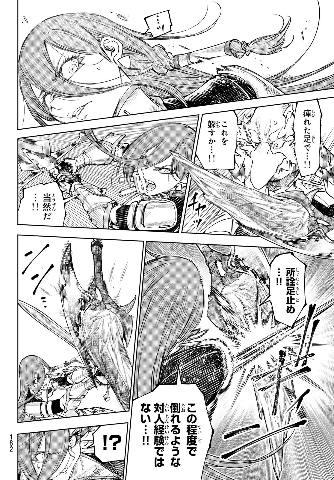 シャングリラ・フロンティア〜クソゲーハンター、神ゲーに挑まんとす〜 第271話 - 6