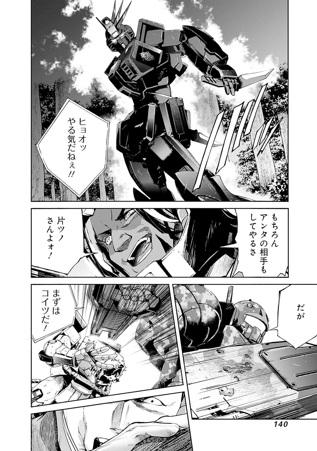 機動戦士ガンダム ラストホライズン 第14話 - 36