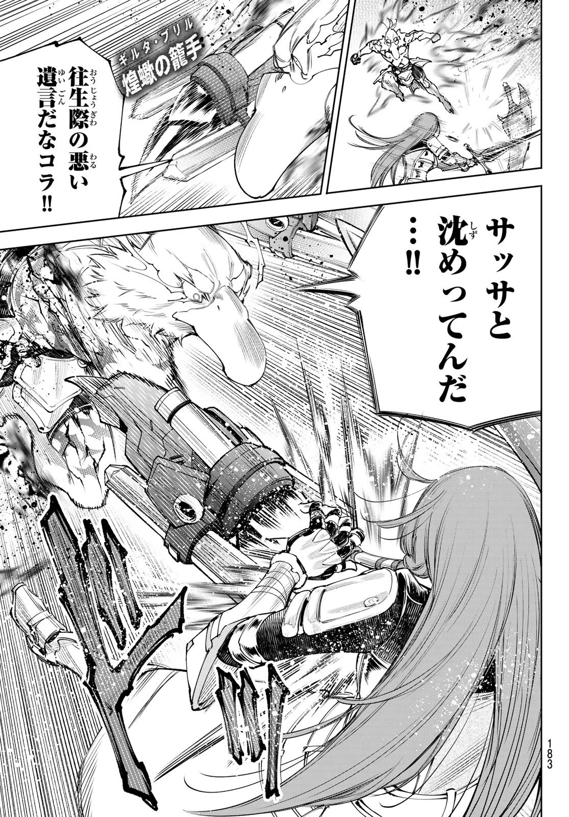 シャングリラ・フロンティア〜クソゲーハンター、神ゲーに挑まんとす〜 第271話 - 7