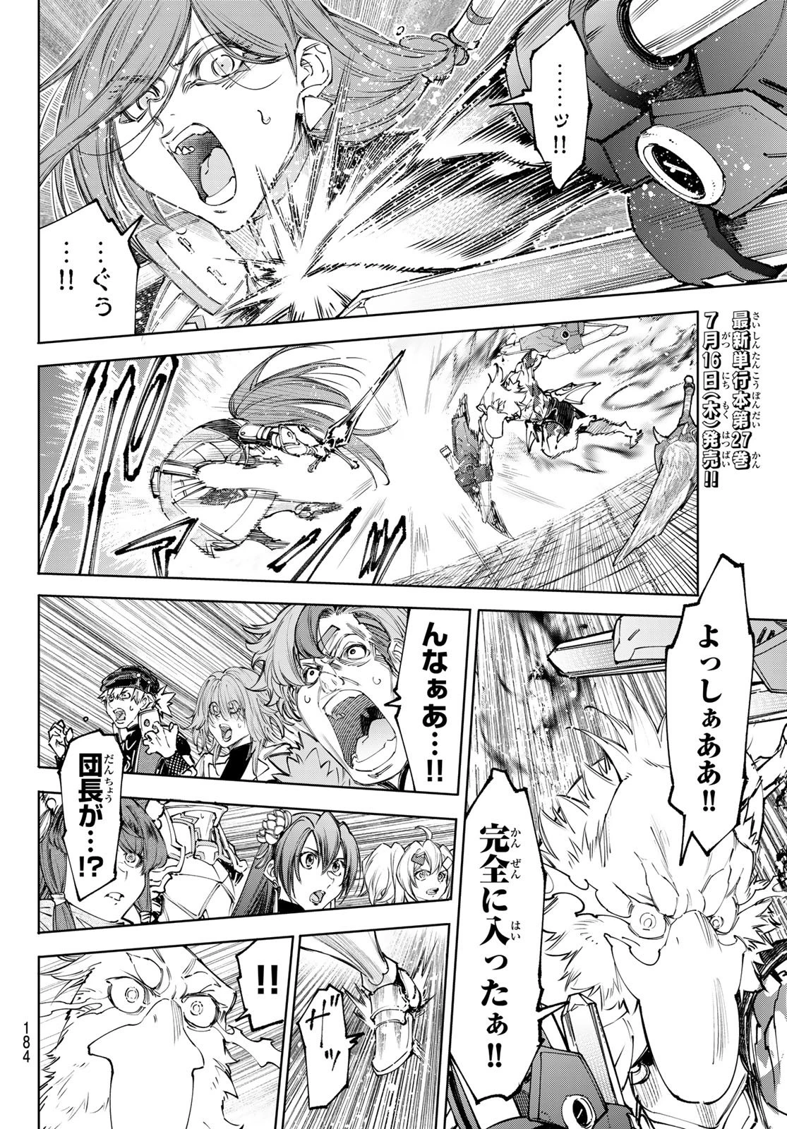 シャングリラ・フロンティア〜クソゲーハンター、神ゲーに挑まんとす〜 第271話 - 8