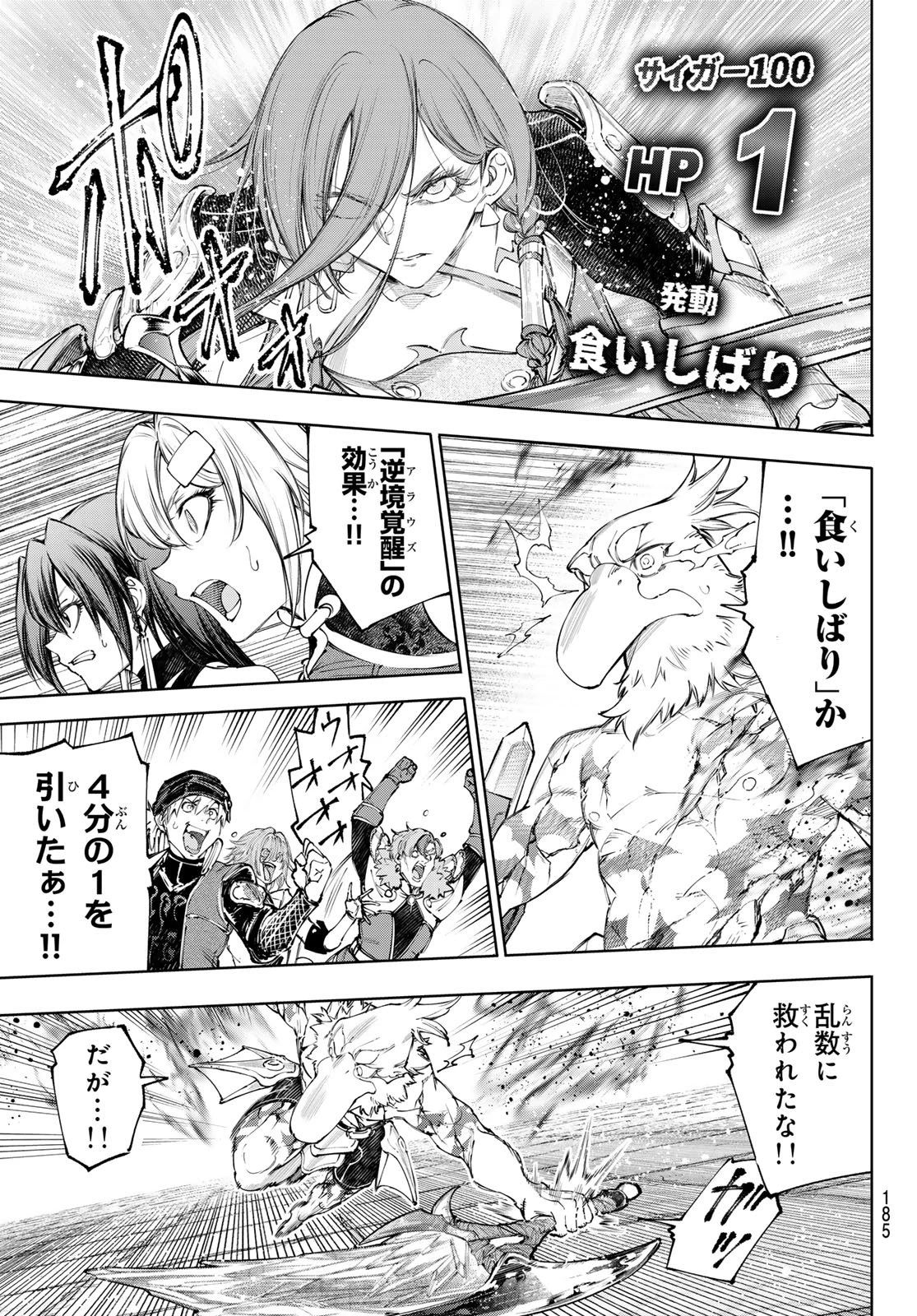 シャングリラ・フロンティア〜クソゲーハンター、神ゲーに挑まんとす〜 第271話 - 9