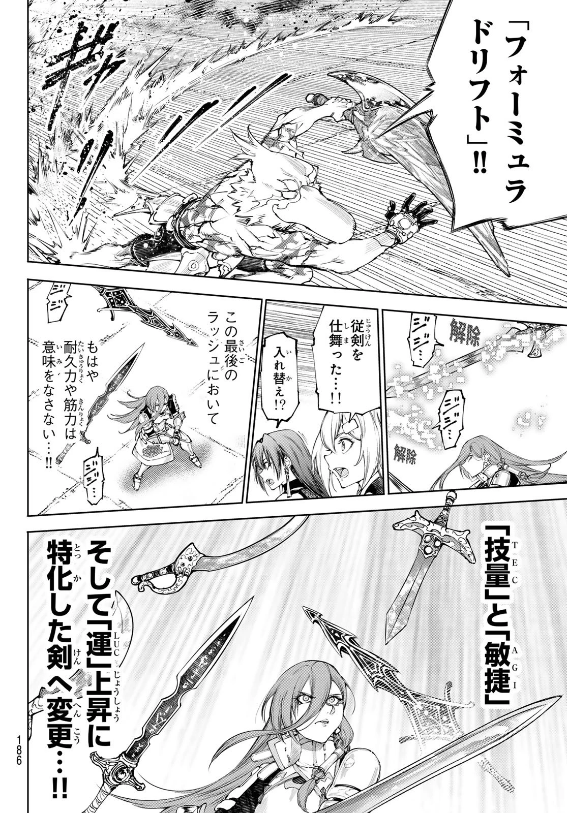 シャングリラ・フロンティア〜クソゲーハンター、神ゲーに挑まんとす〜 第271話 - 10