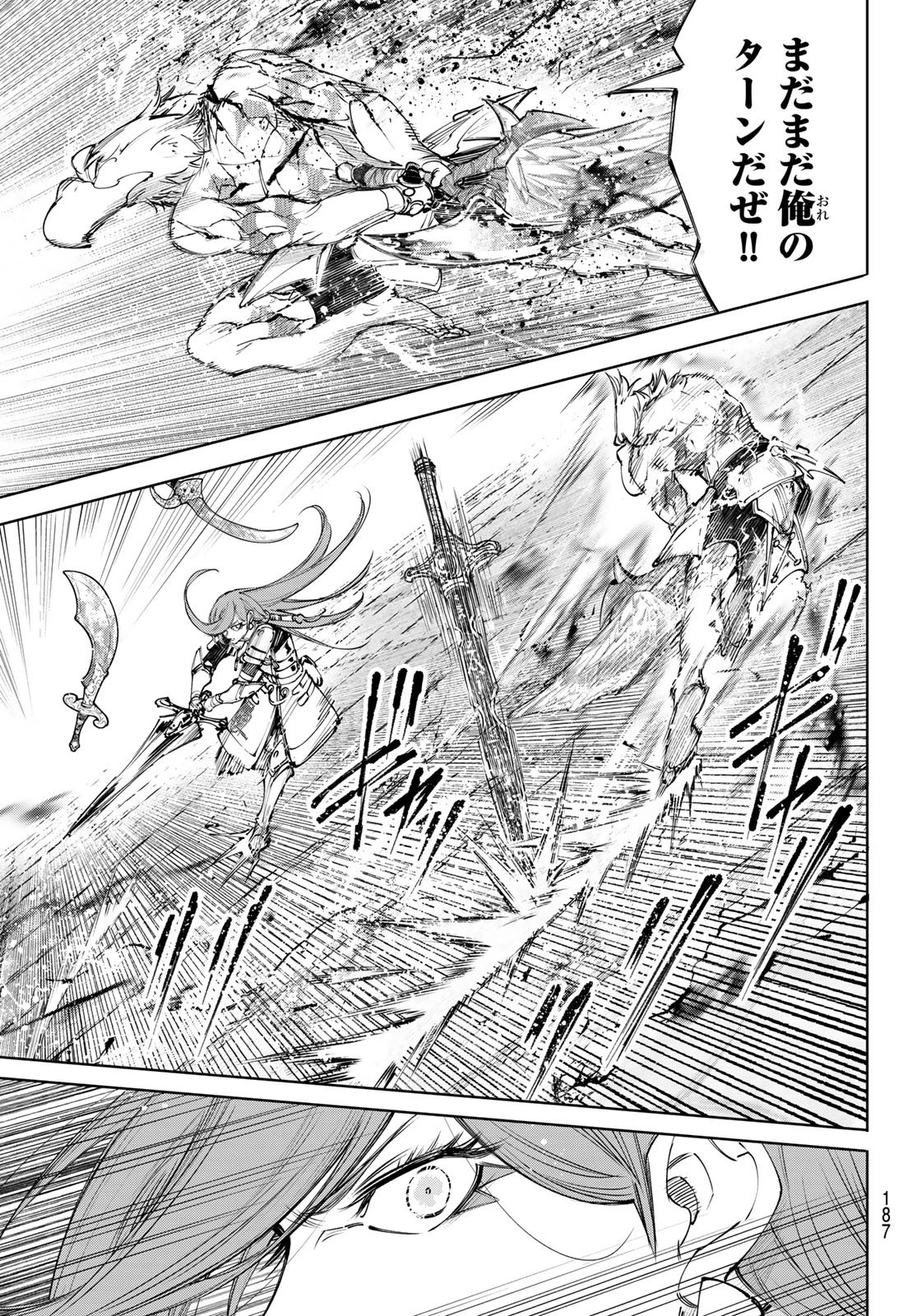 シャングリラ・フロンティア〜クソゲーハンター、神ゲーに挑まんとす〜 第271話 - 11