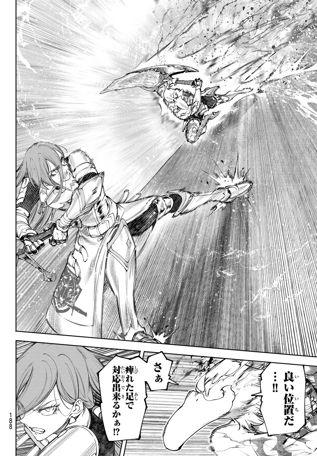 シャングリラ・フロンティア〜クソゲーハンター、神ゲーに挑まんとす〜 第271話 - 12