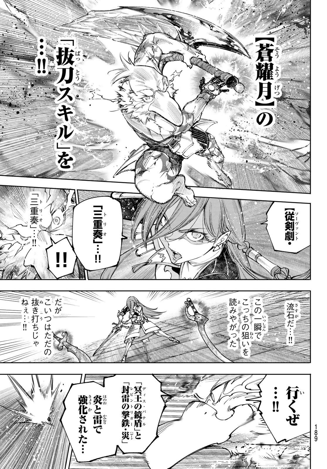 シャングリラ・フロンティア〜クソゲーハンター、神ゲーに挑まんとす〜 第271話 - 13