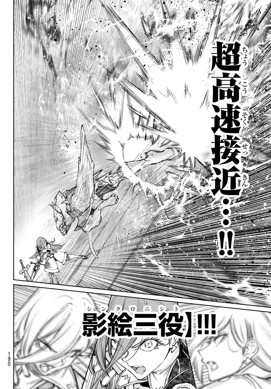 シャングリラ・フロンティア〜クソゲーハンター、神ゲーに挑まんとす〜 第271話 - 14