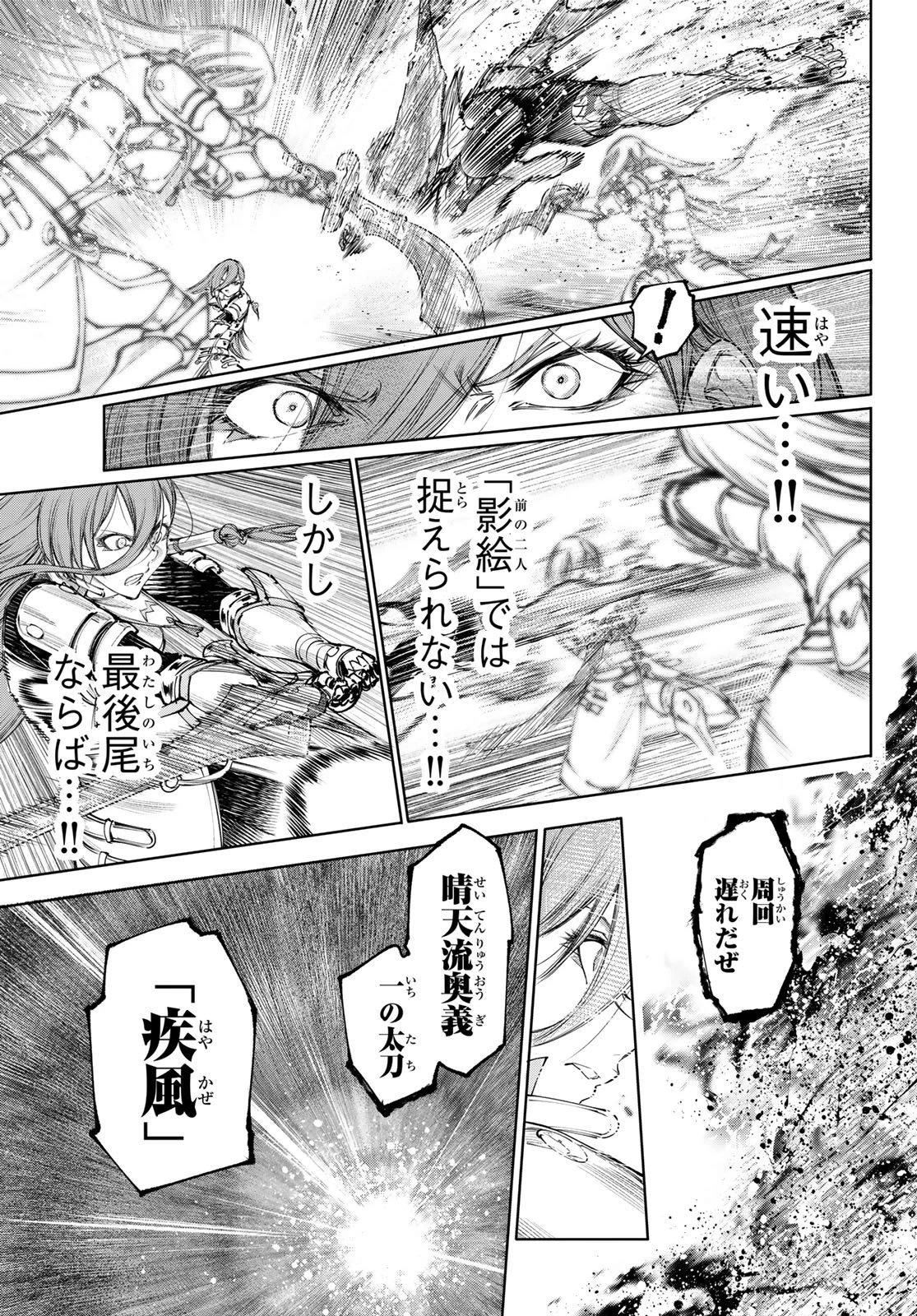 シャングリラ・フロンティア〜クソゲーハンター、神ゲーに挑まんとす〜 第271話 - 15