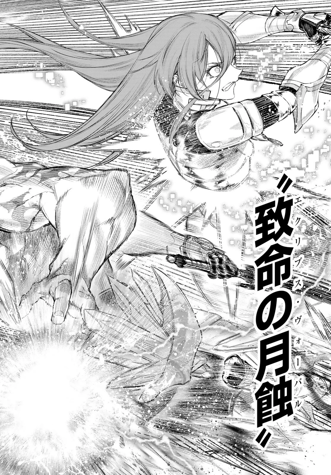 シャングリラ・フロンティア〜クソゲーハンター、神ゲーに挑まんとす〜 第271話 - 16