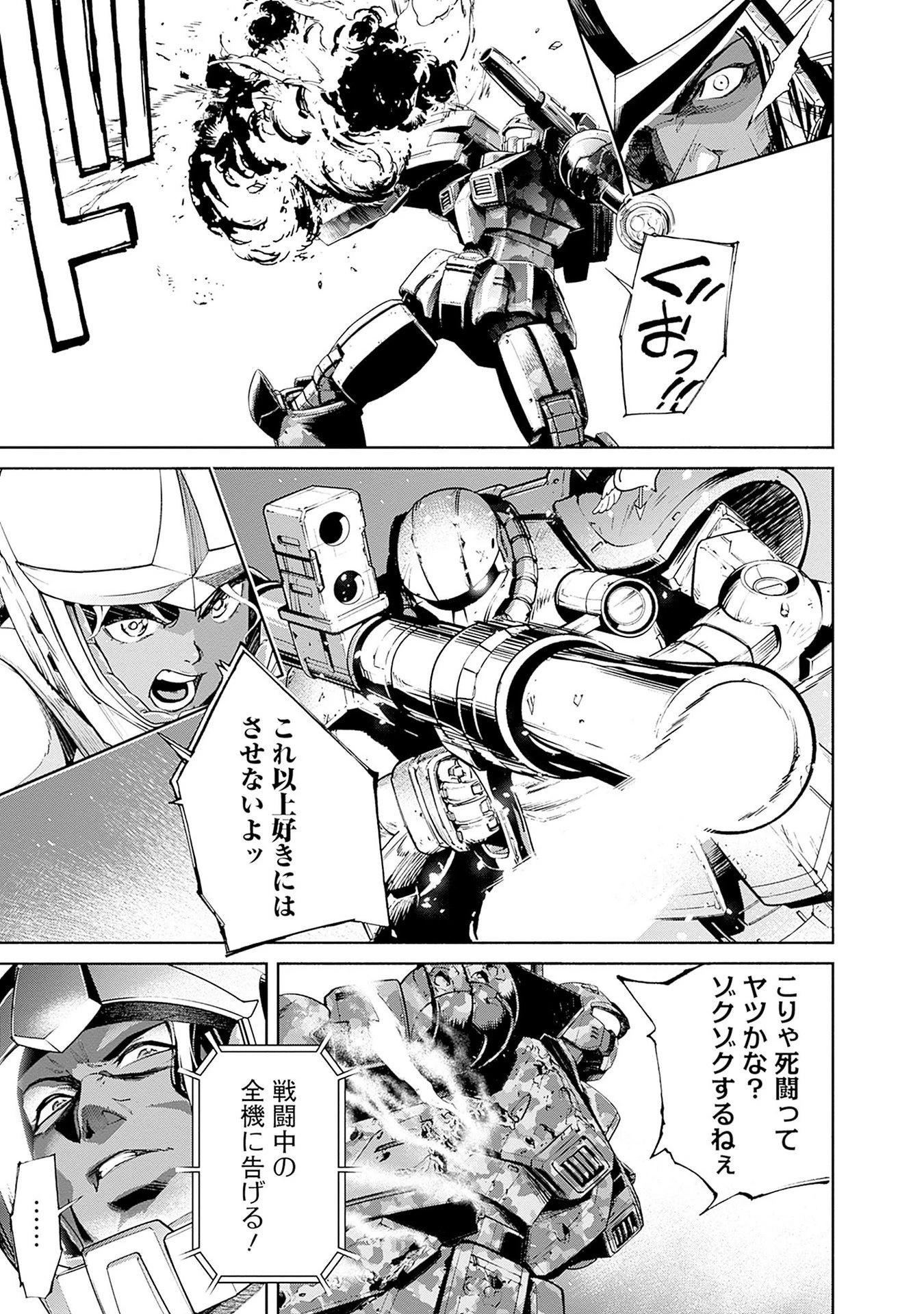 機動戦士ガンダム ラストホライズン 第14話 - 43