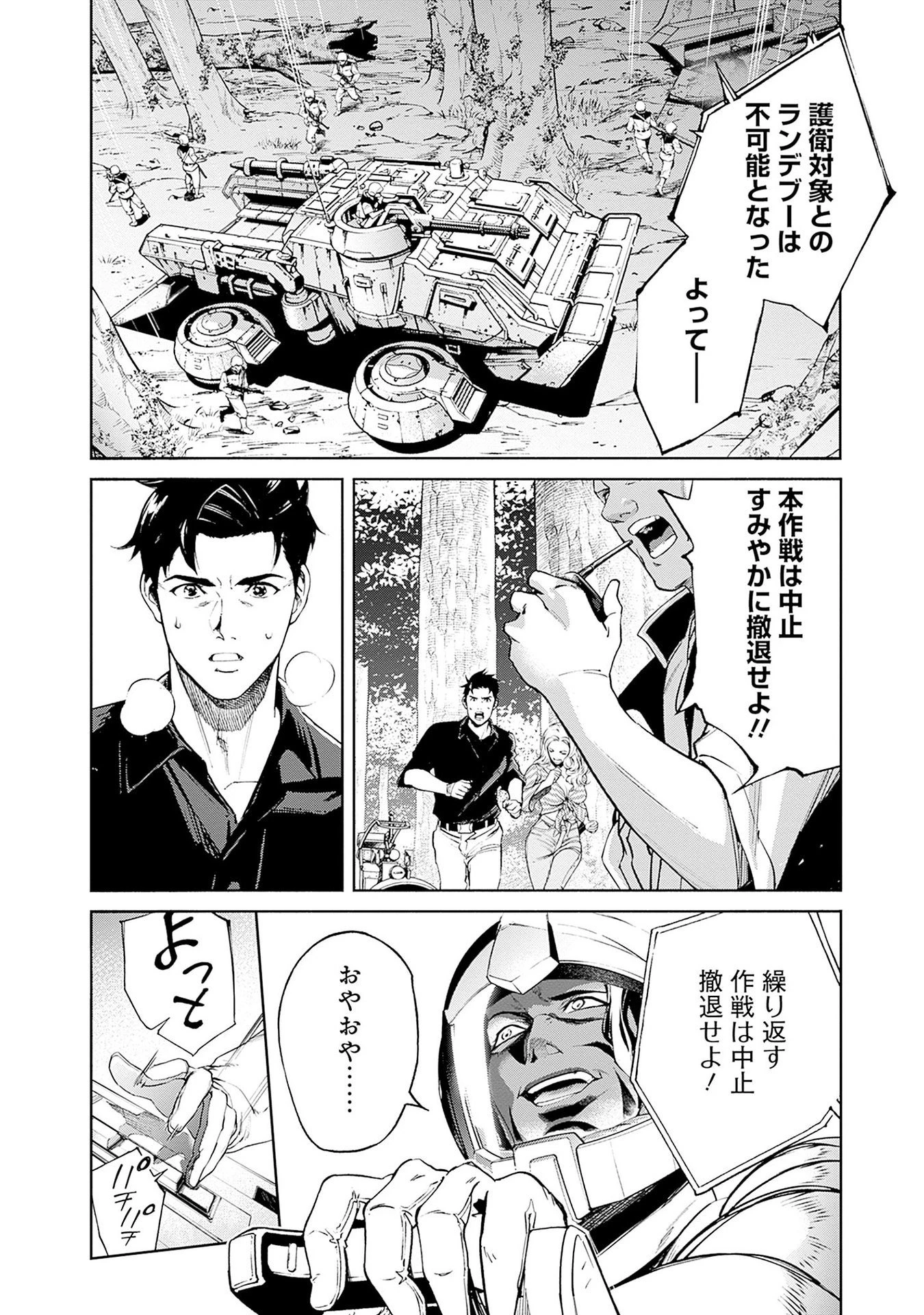 機動戦士ガンダム ラストホライズン 第14話 - 44