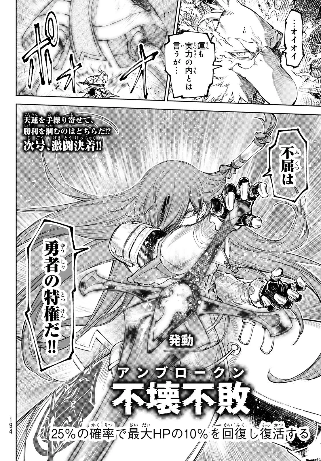 シャングリラ・フロンティア〜クソゲーハンター、神ゲーに挑まんとす〜 第271話 - 18