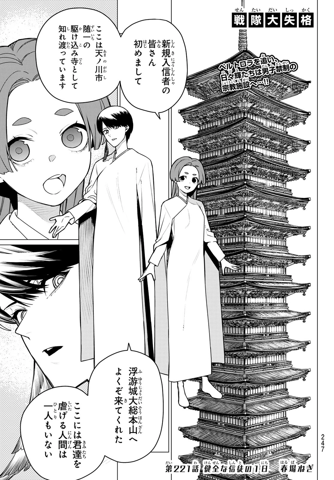 戦隊大失格 第221話 - 1