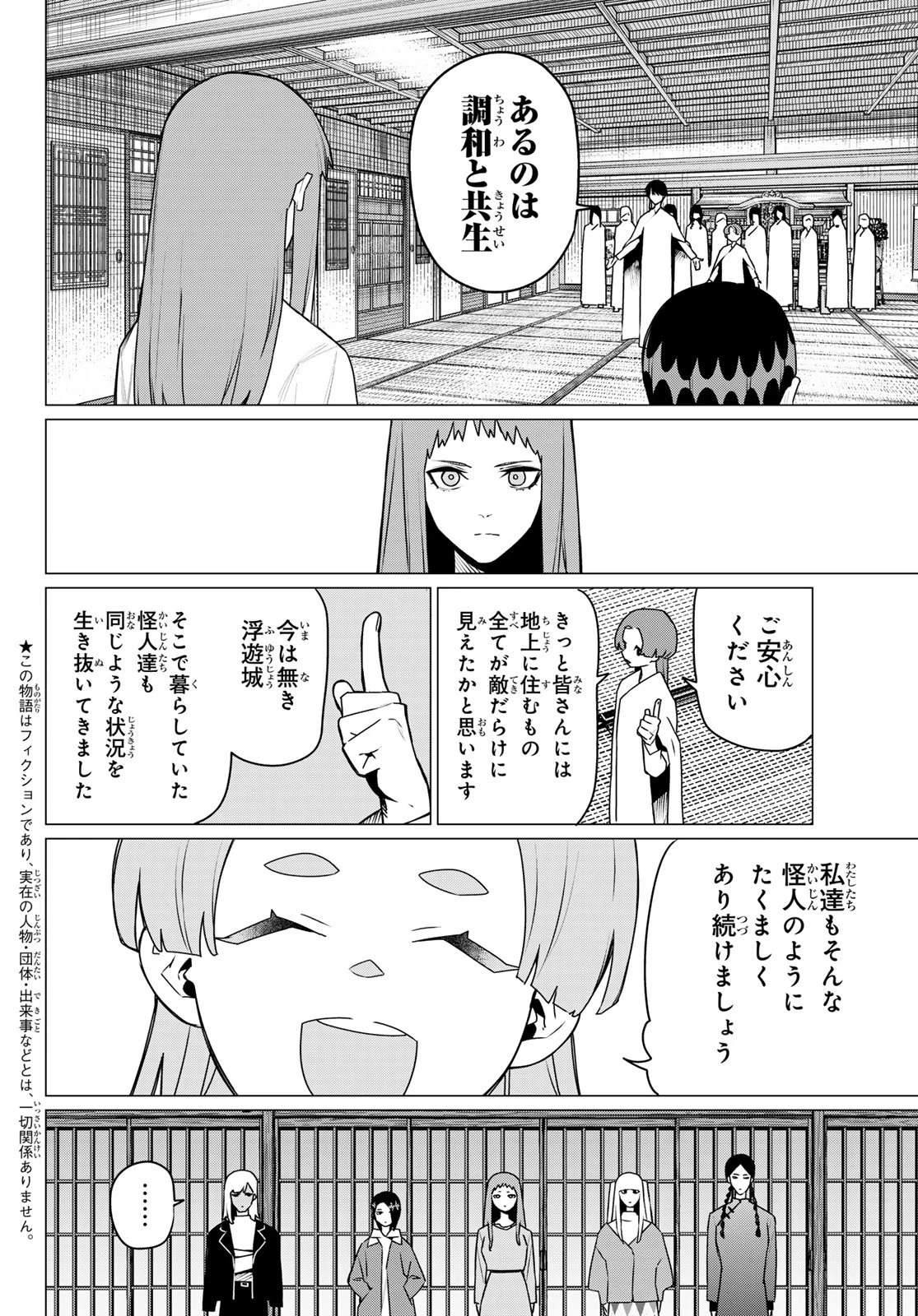 戦隊大失格 第221話 - 2