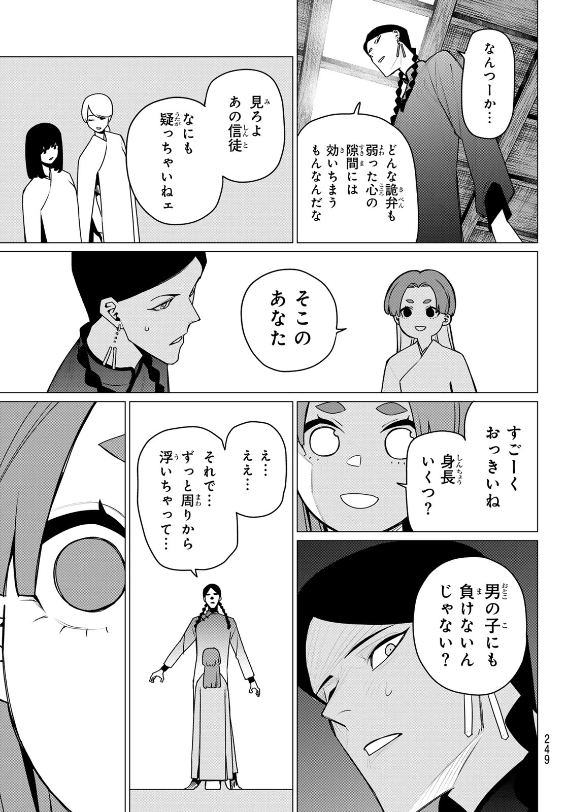 戦隊大失格 第221話 - 3