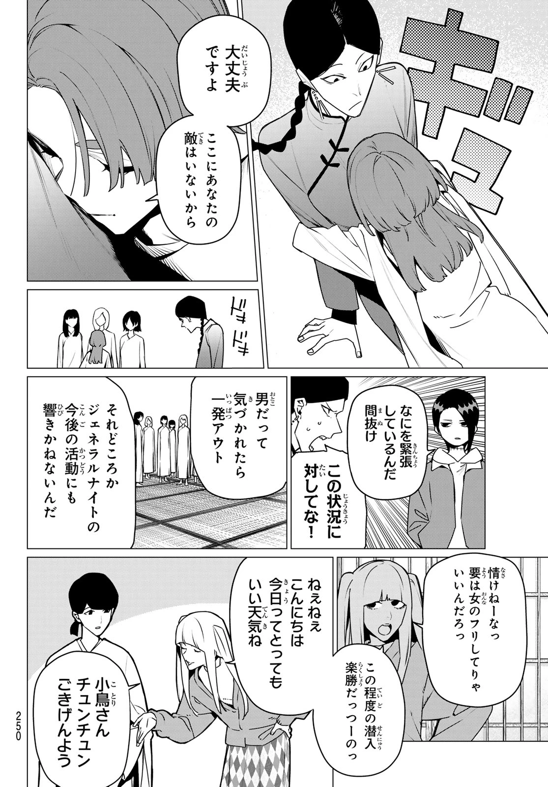 戦隊大失格 第221話 - 4