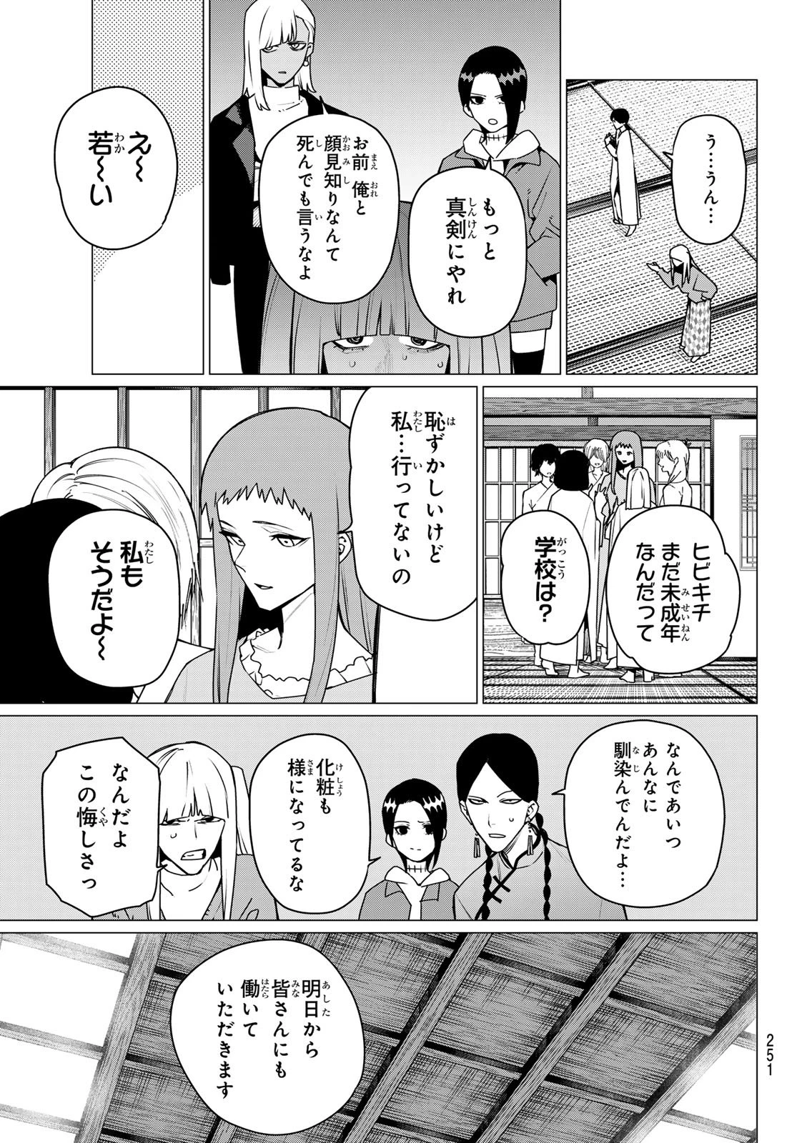 戦隊大失格 第221話 - 5