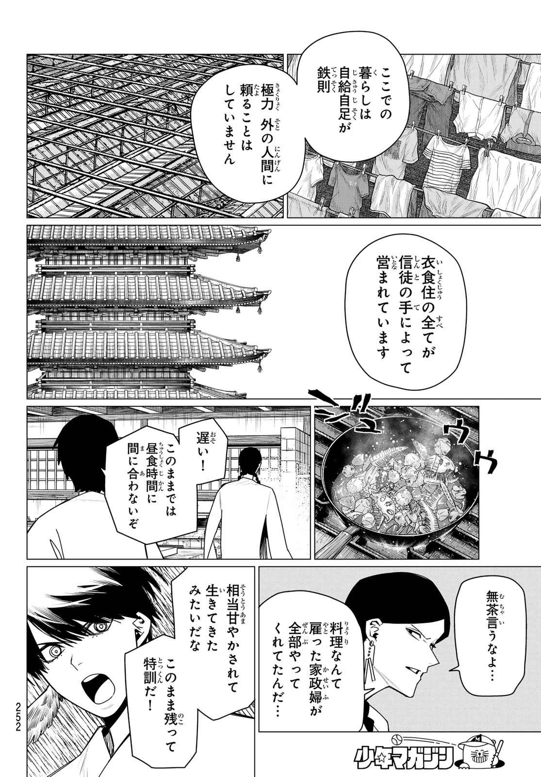 戦隊大失格 第221話 - 6