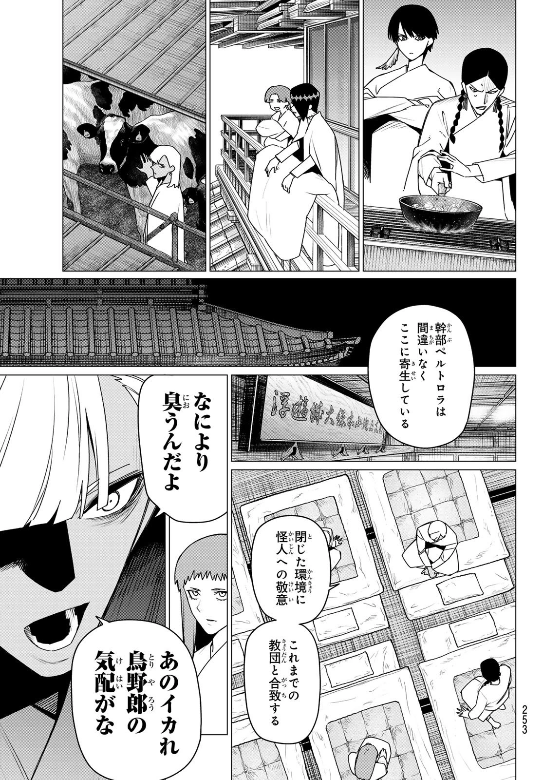 戦隊大失格 第221話 - 7