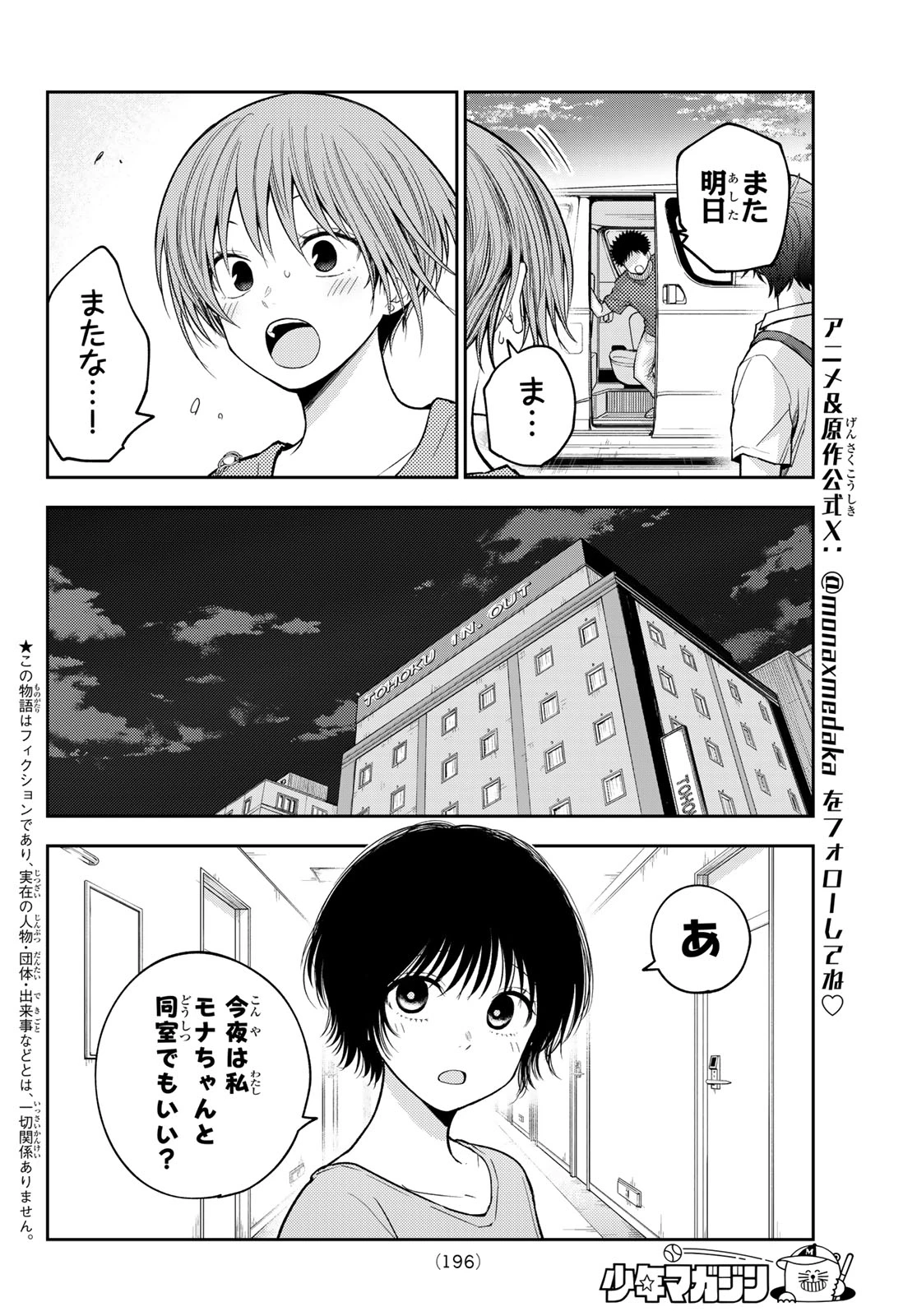 黒岩メダカに私の可愛いが通じない 第228話 - 2