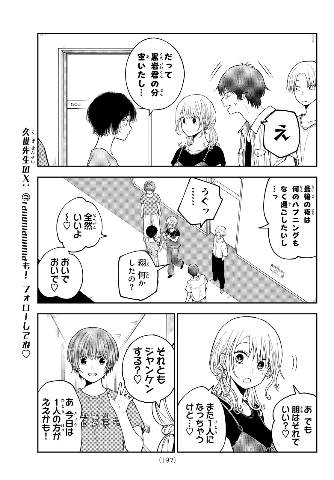 黒岩メダカに私の可愛いが通じない 第228話 - 3