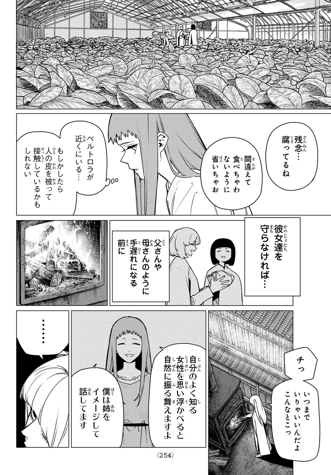 戦隊大失格 第221話 - 8