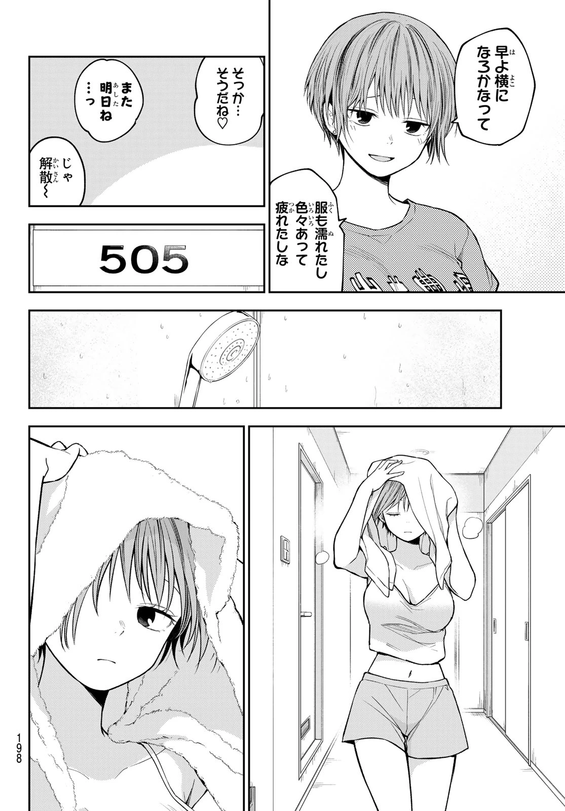 黒岩メダカに私の可愛いが通じない 第228話 - 4
