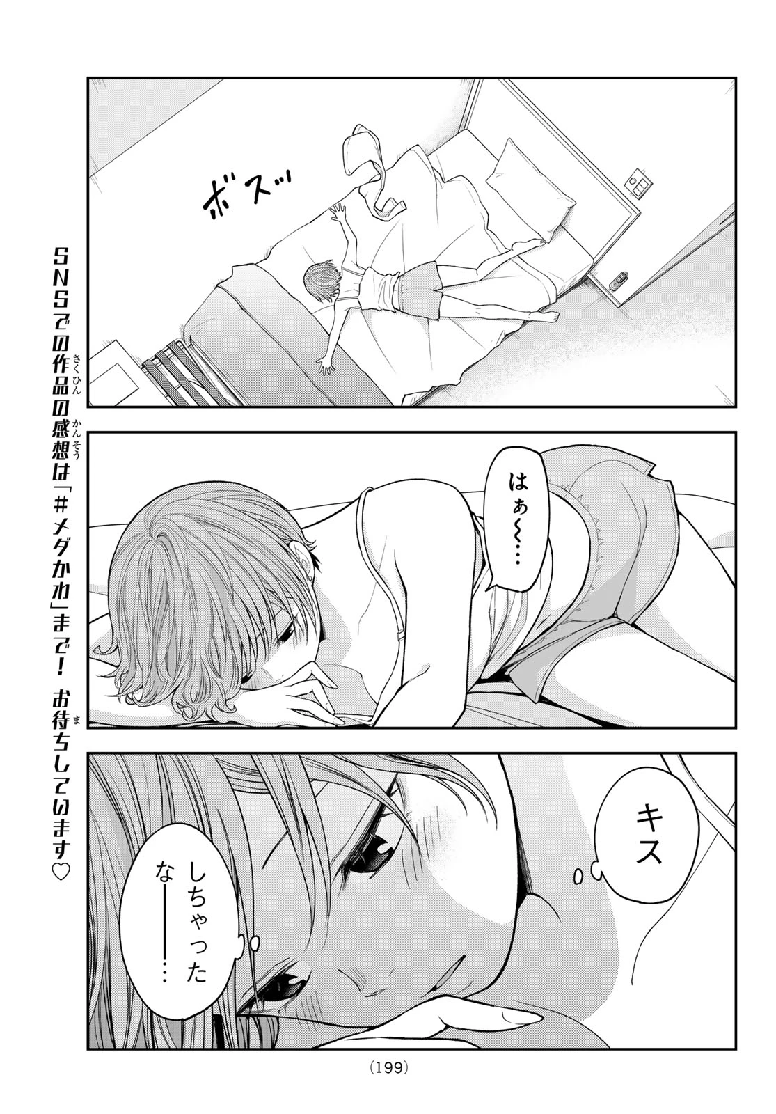 黒岩メダカに私の可愛いが通じない 第228話 - 5